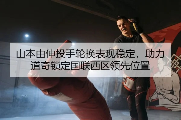shan-ben-you-shen-tou-shou-lun-huan-biao-xian-wen-ding-zhu-li-dao-qi-suo-ding-guo-lian-xi-qu-ling-xian-wei-zhi-2-848.jpg